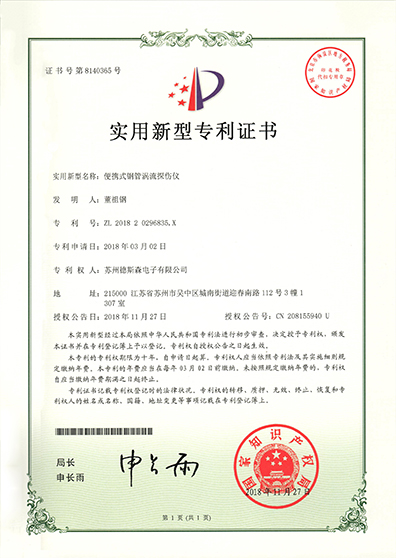 便携式钢管山东涡流山东探伤仪资质证书副本.jpg